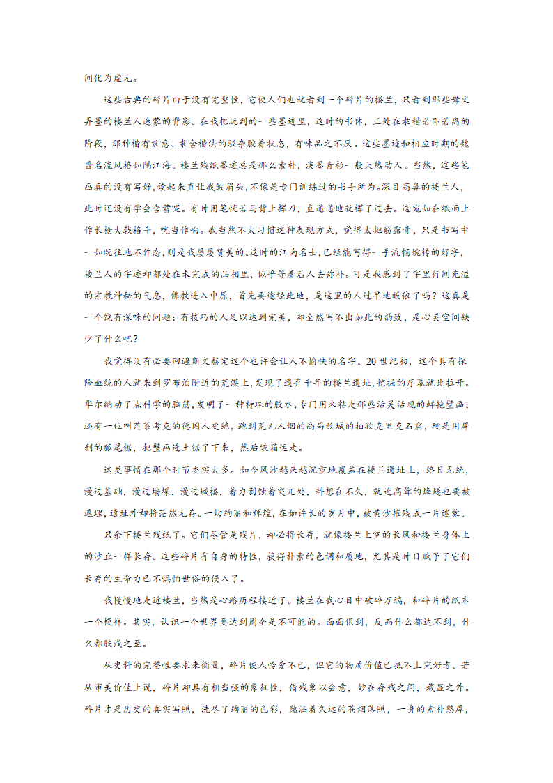 高考语文文学类阅读模拟题（含答案）.doc第20页