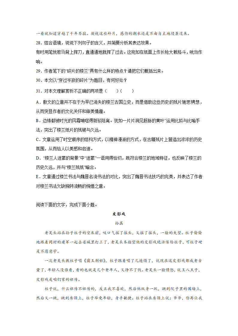 高考语文文学类阅读模拟题（含答案）.doc第21页