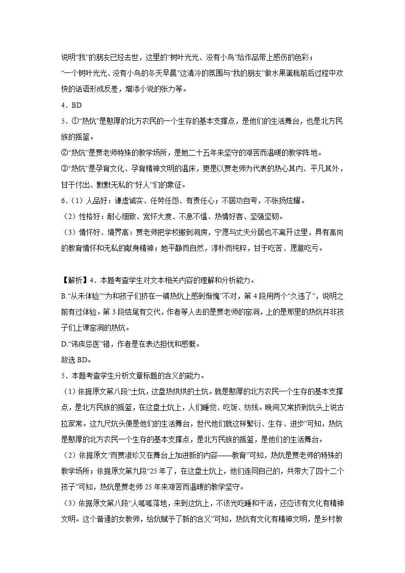 高考语文文学类阅读模拟题（含答案）.doc第25页