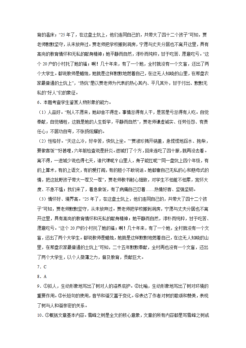 高考语文文学类阅读模拟题（含答案）.doc第26页