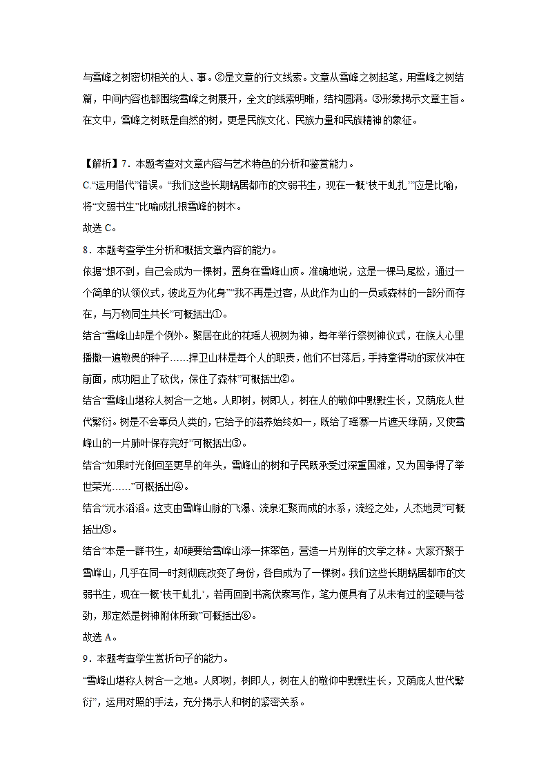 高考语文文学类阅读模拟题（含答案）.doc第27页