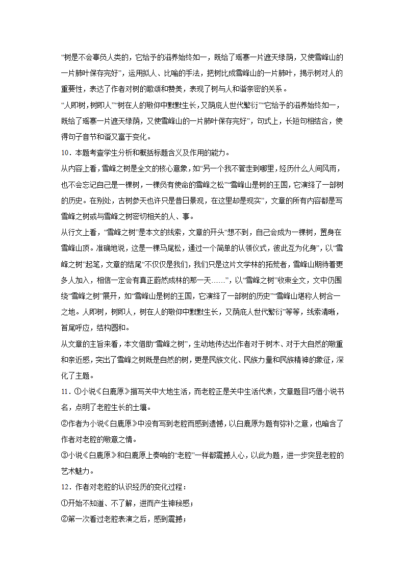 高考语文文学类阅读模拟题（含答案）.doc第28页