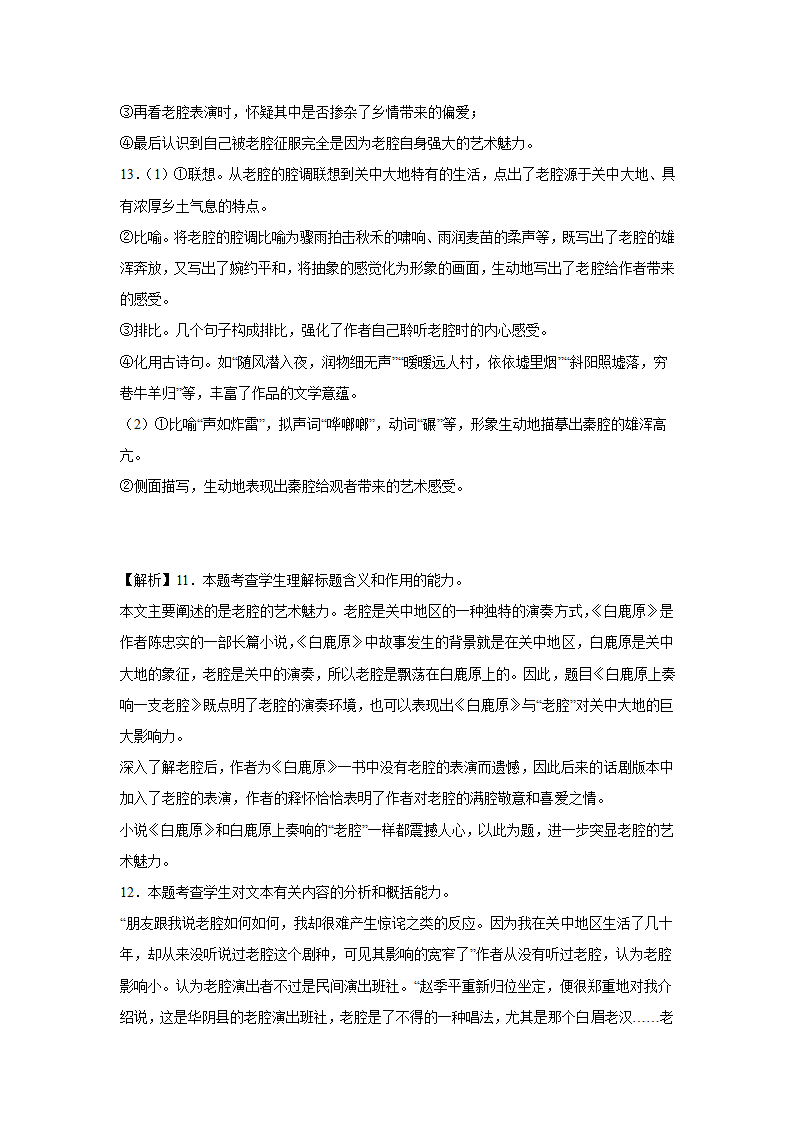 高考语文文学类阅读模拟题（含答案）.doc第29页