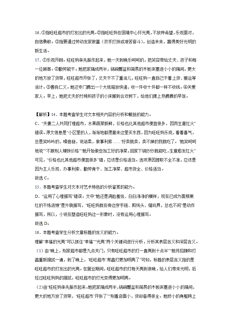 高考语文文学类阅读模拟题（含答案）.doc第31页