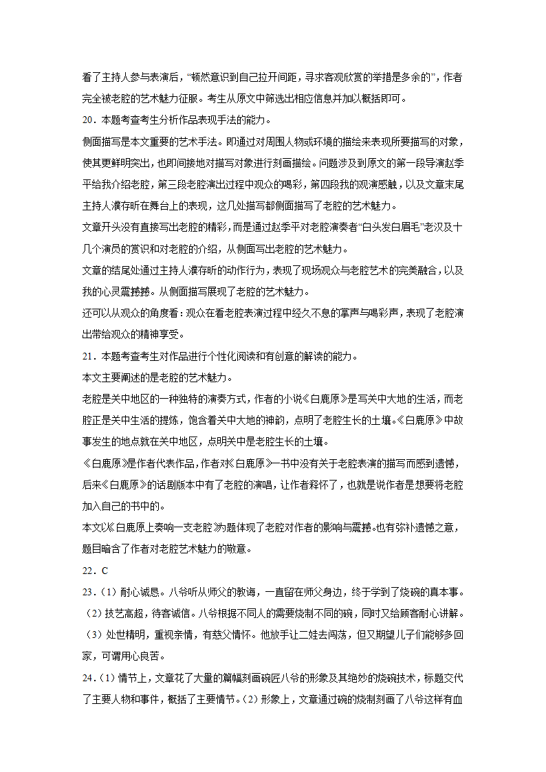 高考语文文学类阅读模拟题（含答案）.doc第34页