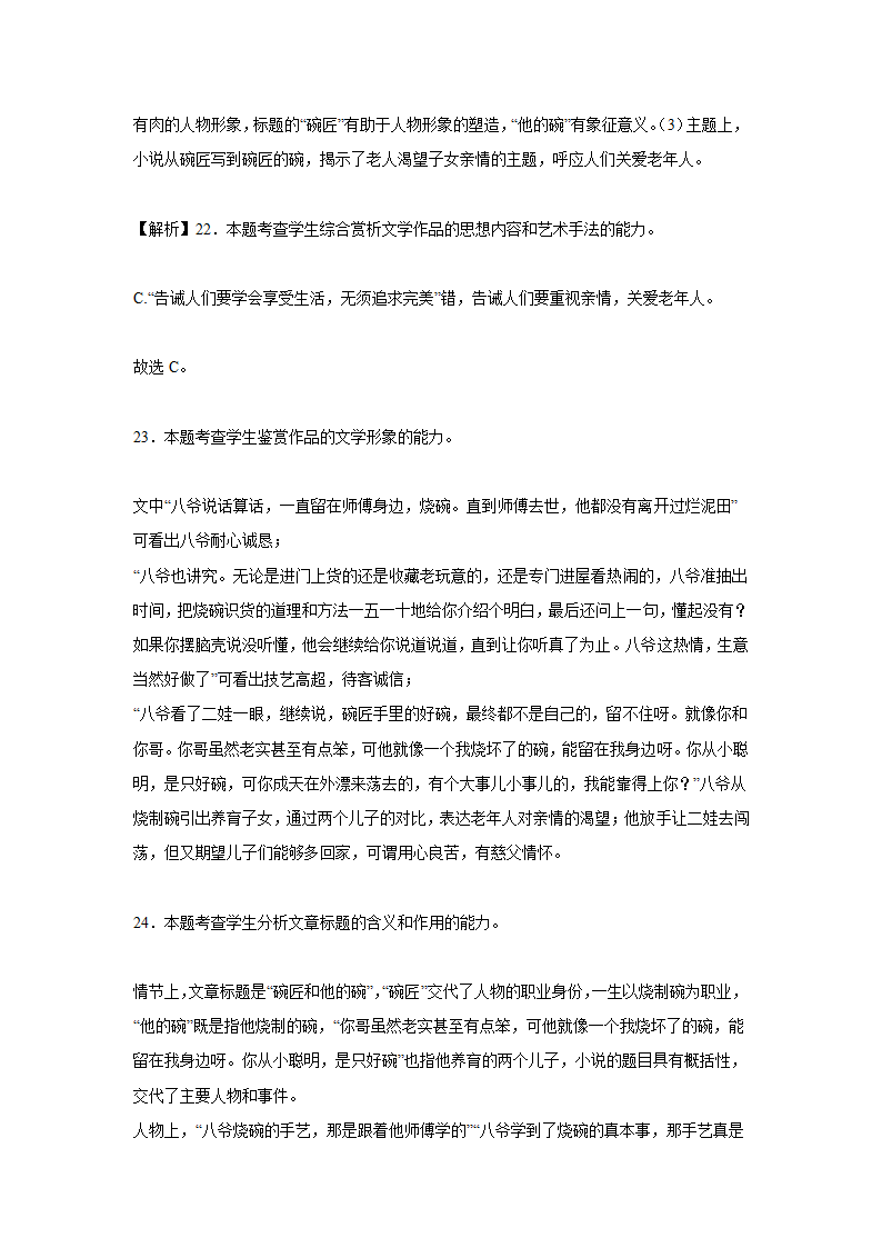 高考语文文学类阅读模拟题（含答案）.doc第35页