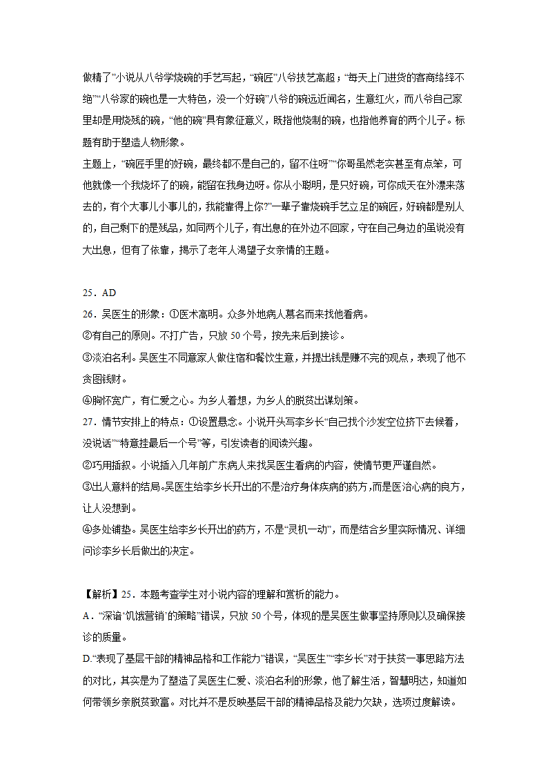 高考语文文学类阅读模拟题（含答案）.doc第36页