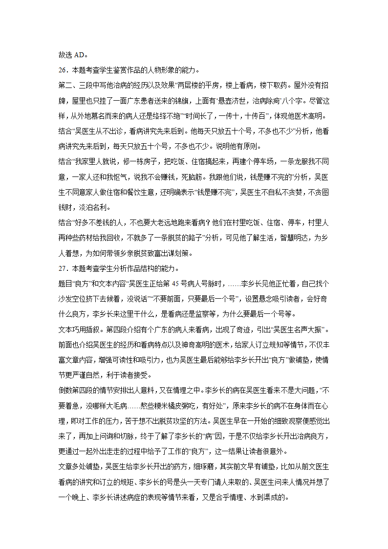 高考语文文学类阅读模拟题（含答案）.doc第37页