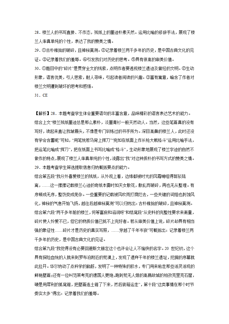 高考语文文学类阅读模拟题（含答案）.doc第38页