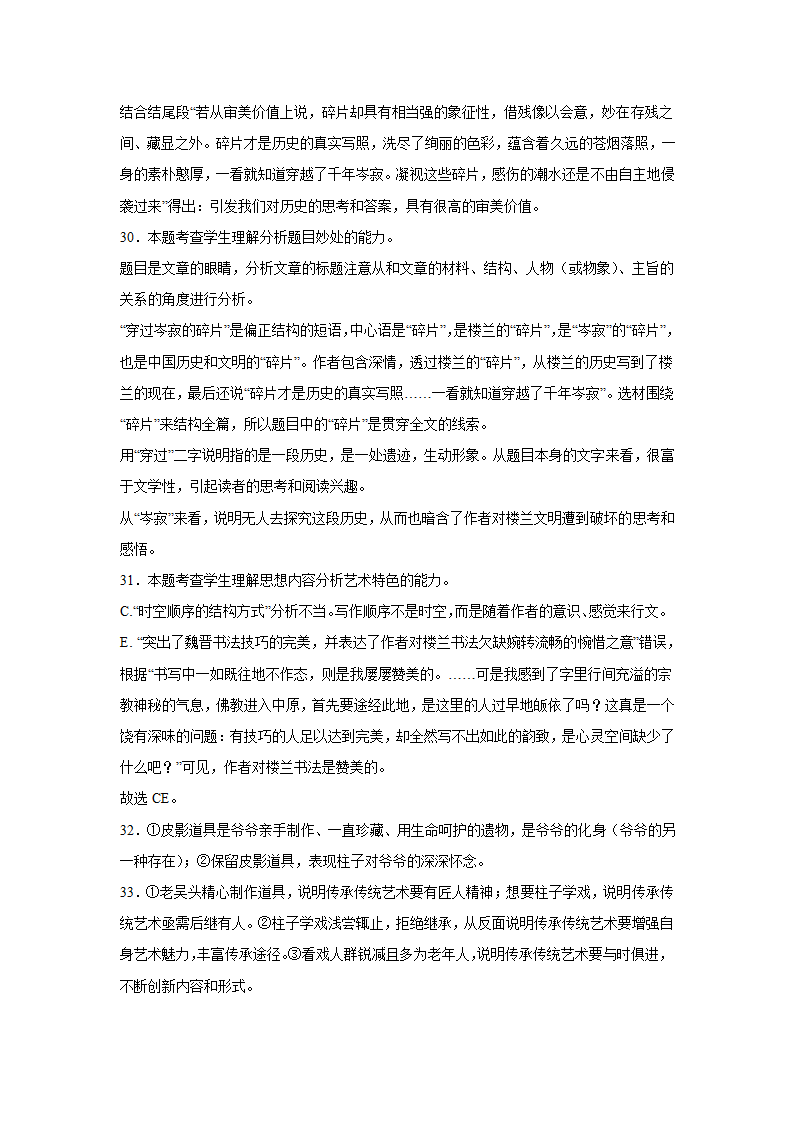 高考语文文学类阅读模拟题（含答案）.doc第39页