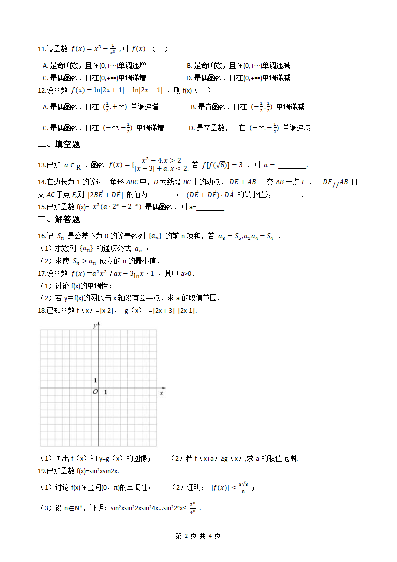 2023年高考数学函数概念训练题（附答案）.doc第2页