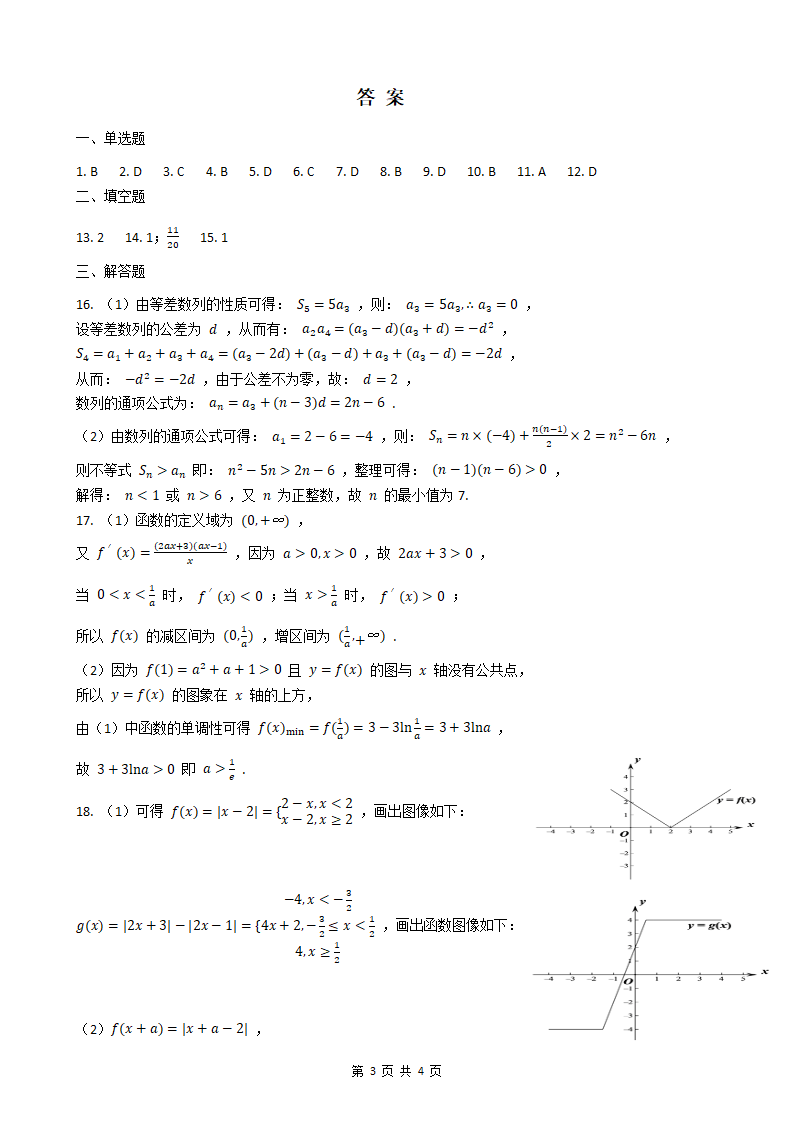 2023年高考数学函数概念训练题（附答案）.doc第3页