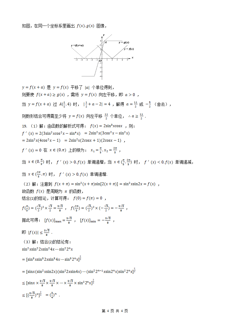 2023年高考数学函数概念训练题（附答案）.doc第4页