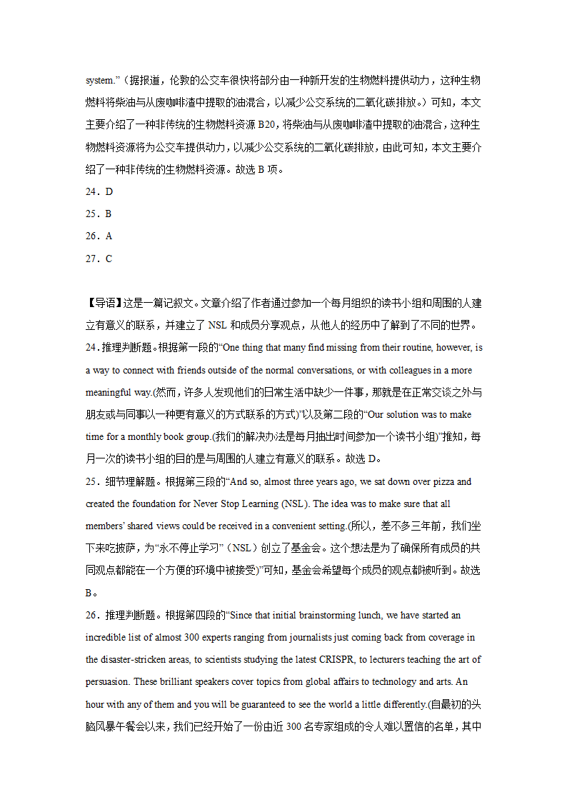 云南高考英语阅读理解专项训练（有答案解析）.doc第19页