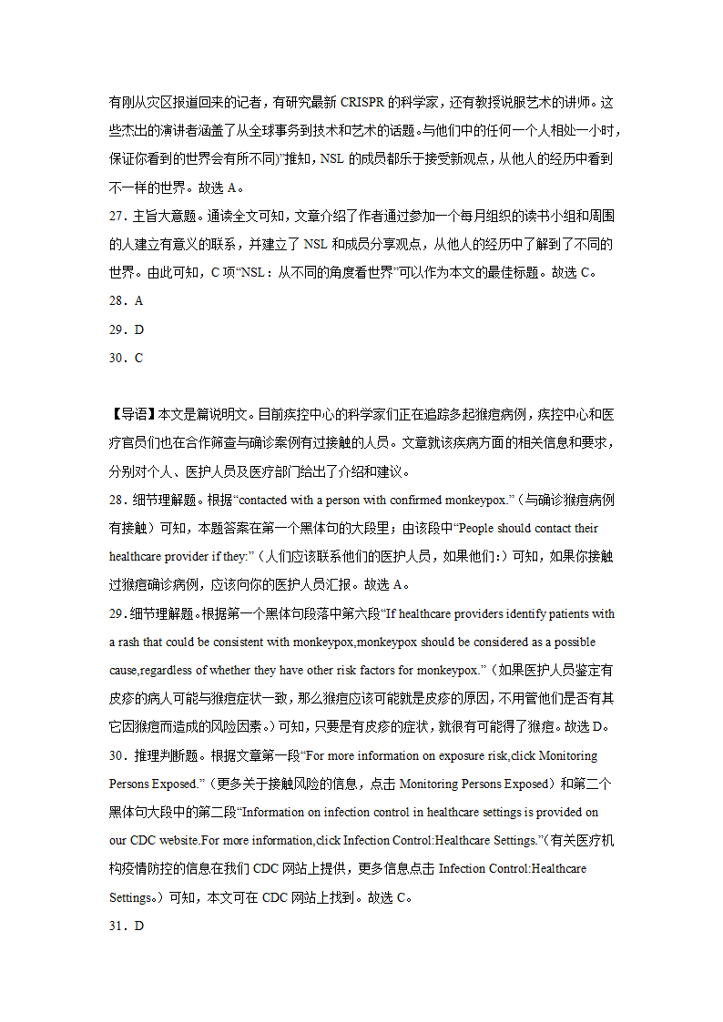 云南高考英语阅读理解专项训练（有答案解析）.doc第20页