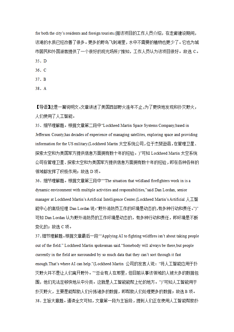 云南高考英语阅读理解专项训练（有答案解析）.doc第22页