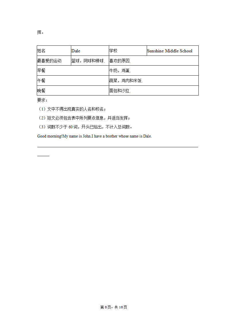 2022-2023学年陕西省西安市七年级（上）期末英语试卷（含解析）.doc第8页