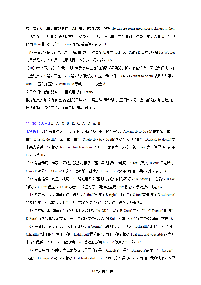 2022-2023学年陕西省西安市七年级（上）期末英语试卷（含解析）.doc第10页