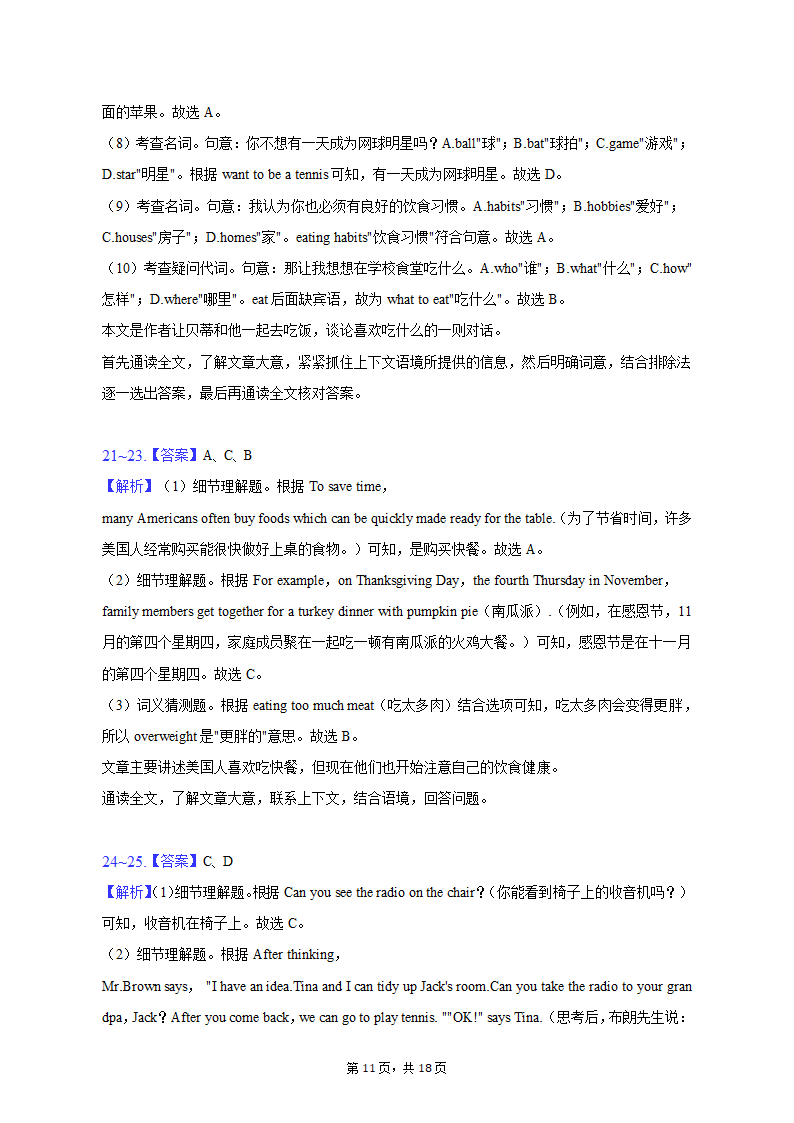 2022-2023学年陕西省西安市七年级（上）期末英语试卷（含解析）.doc第11页