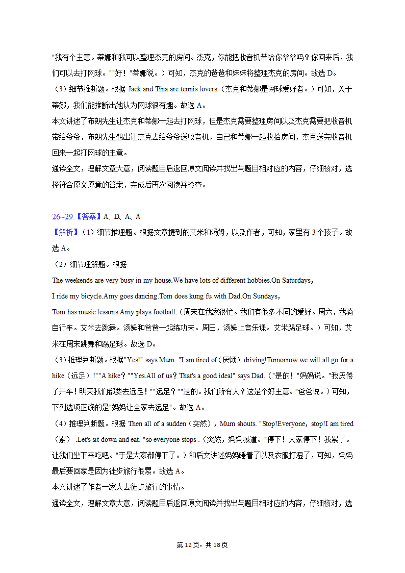 2022-2023学年陕西省西安市七年级（上）期末英语试卷（含解析）.doc第12页