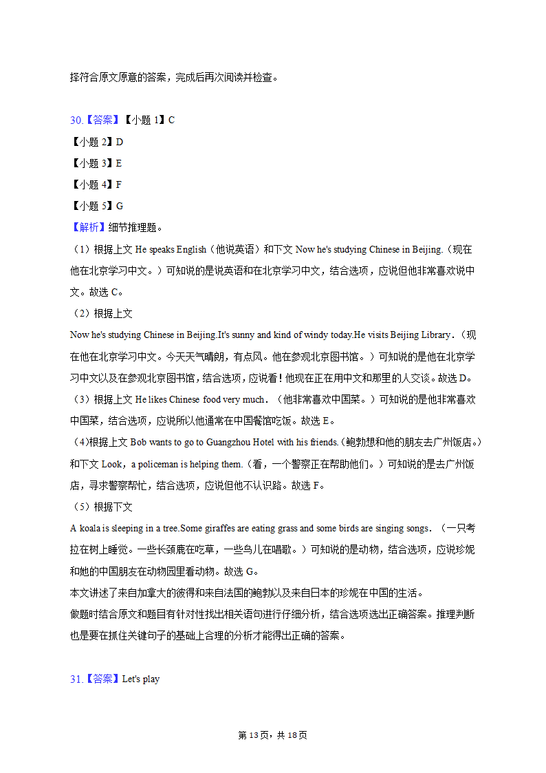 2022-2023学年陕西省西安市七年级（上）期末英语试卷（含解析）.doc第13页