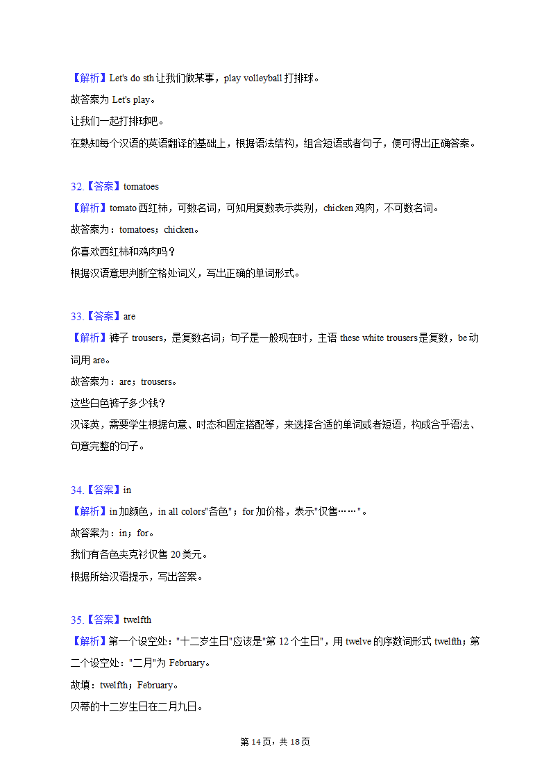 2022-2023学年陕西省西安市七年级（上）期末英语试卷（含解析）.doc第14页