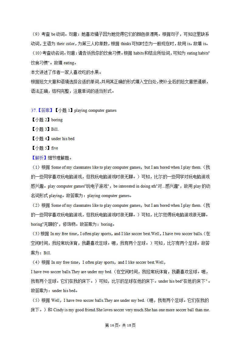 2022-2023学年陕西省西安市七年级（上）期末英语试卷（含解析）.doc第16页