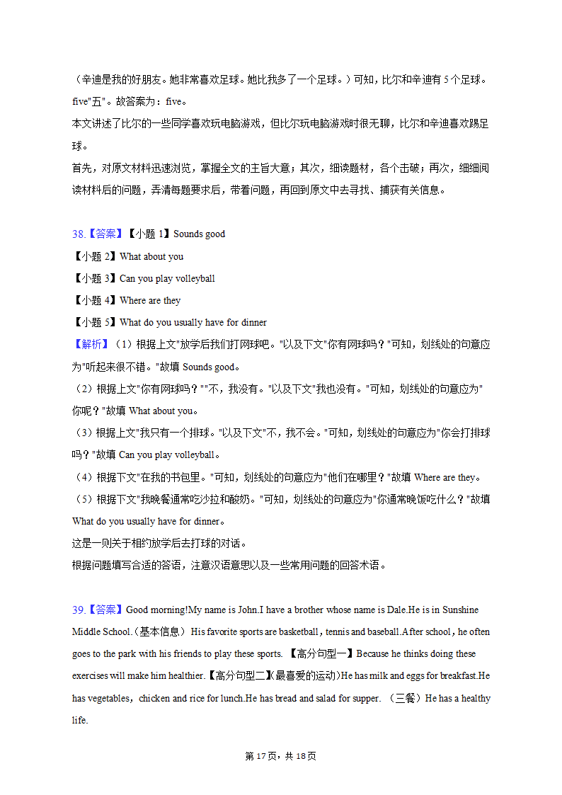 2022-2023学年陕西省西安市七年级（上）期末英语试卷（含解析）.doc第17页