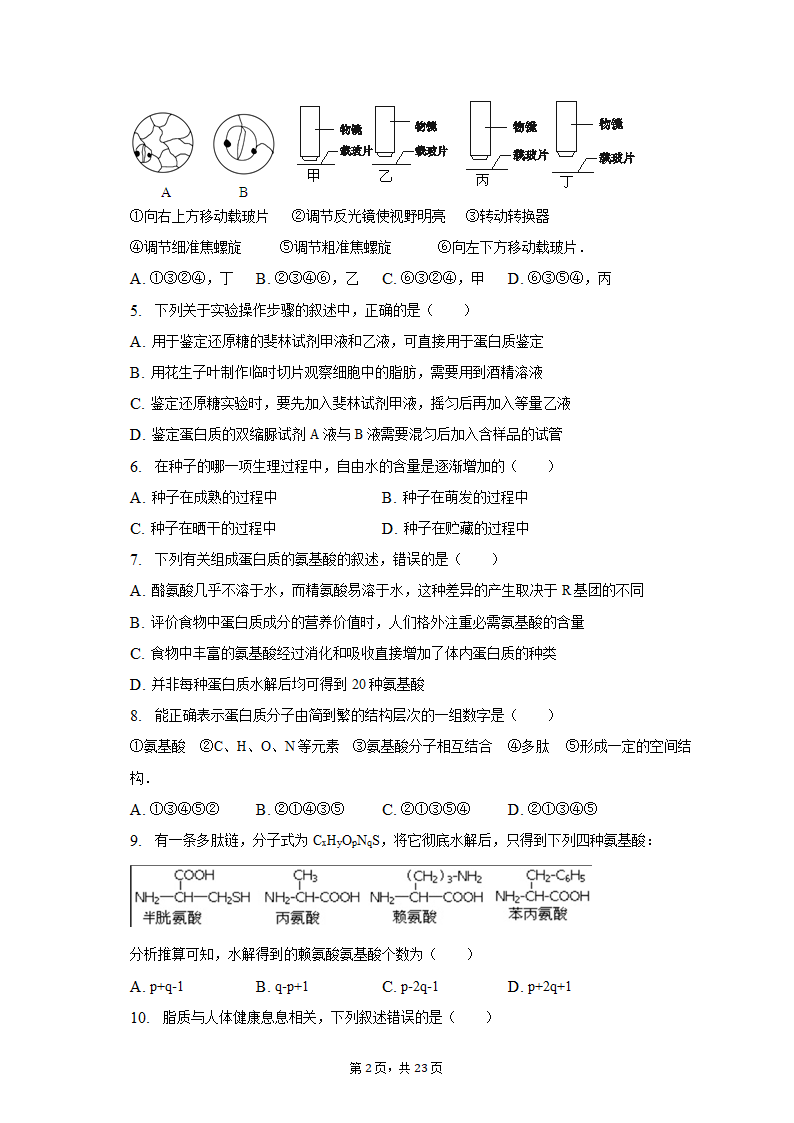 2022-2023学年安徽省芜湖市高一（上）期中生物试卷（含解析）.doc第2页