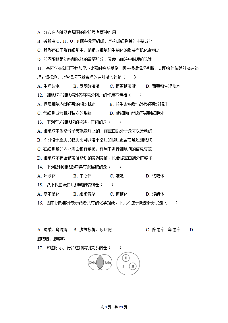 2022-2023学年安徽省芜湖市高一（上）期中生物试卷（含解析）.doc第3页