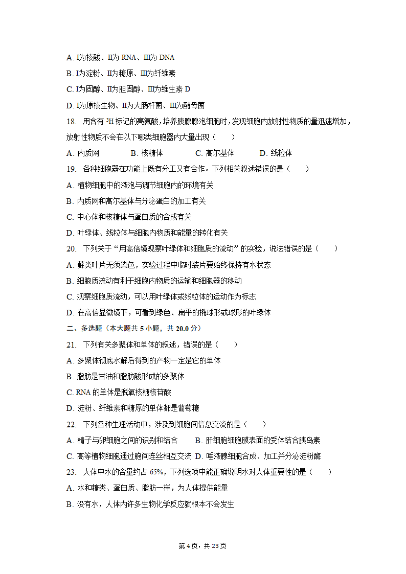 2022-2023学年安徽省芜湖市高一（上）期中生物试卷（含解析）.doc第4页