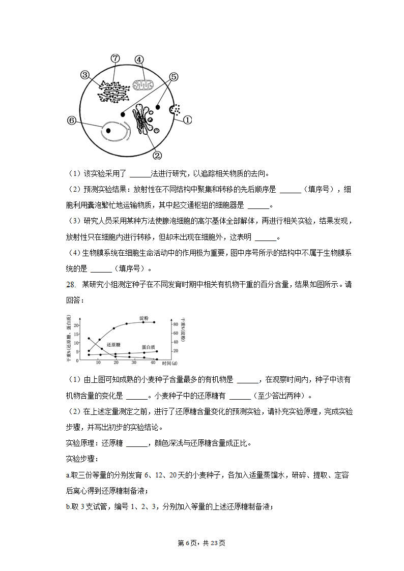 2022-2023学年安徽省芜湖市高一（上）期中生物试卷（含解析）.doc第6页