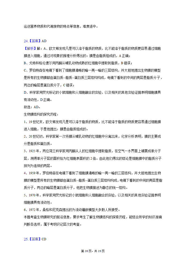 2022-2023学年安徽省芜湖市高一（上）期中生物试卷（含解析）.doc第20页