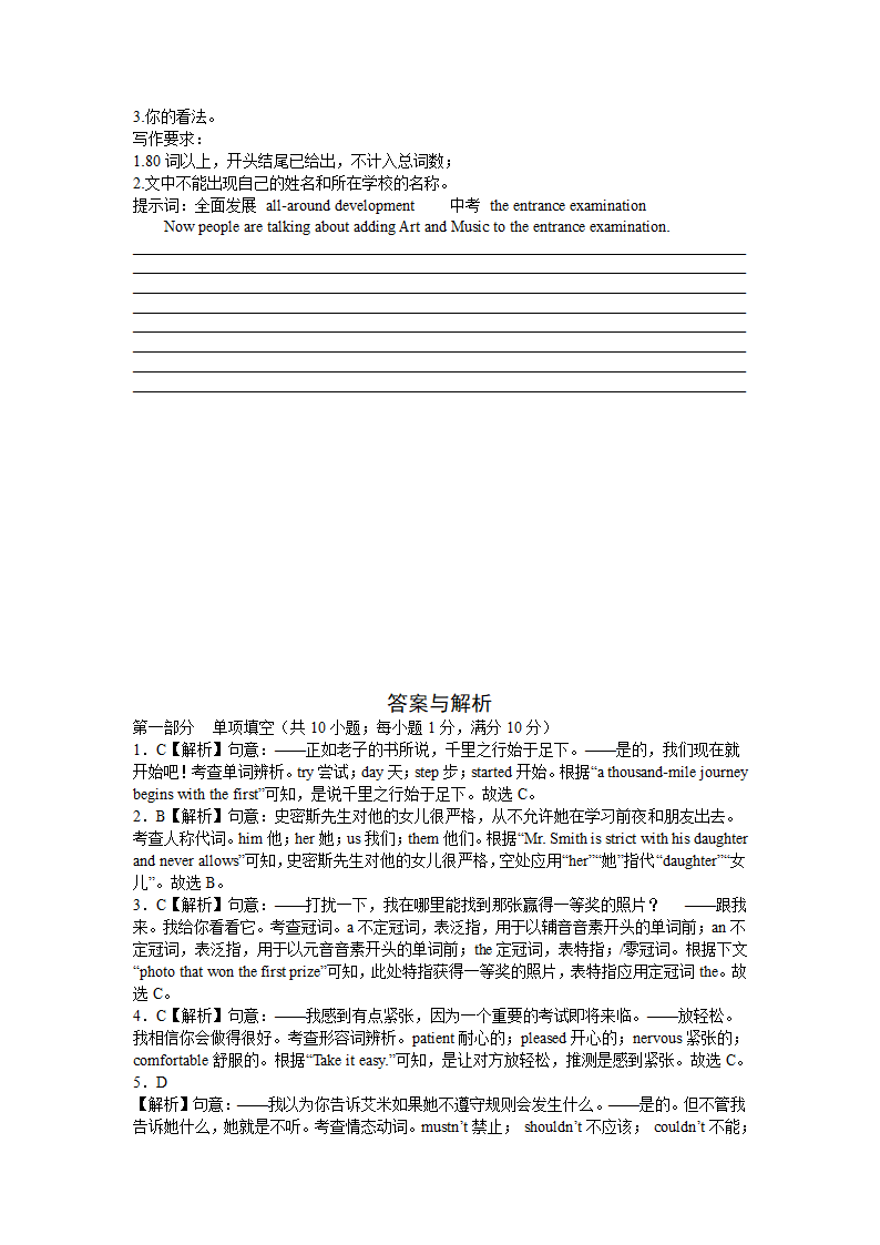 2022年江苏省苏州市中考英语全真模拟试卷（一）（含答案）.doc第7页