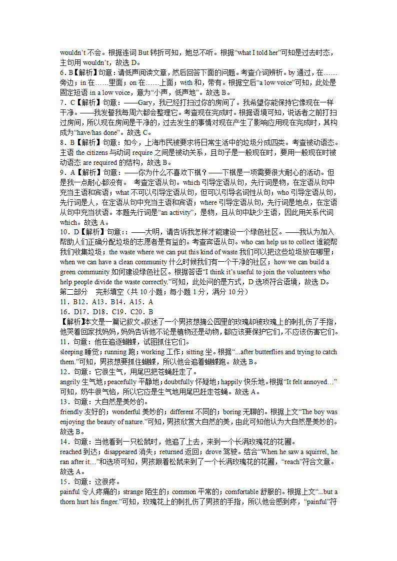 2022年江苏省苏州市中考英语全真模拟试卷（一）（含答案）.doc第8页