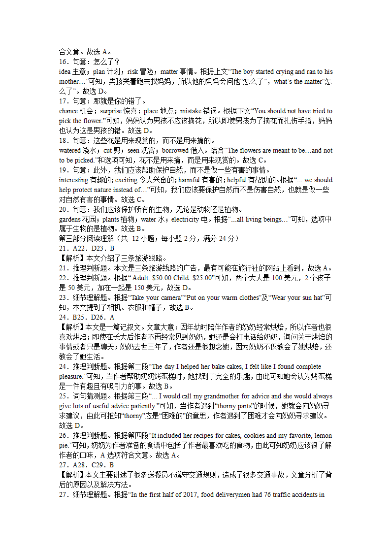 2022年江苏省苏州市中考英语全真模拟试卷（一）（含答案）.doc第9页