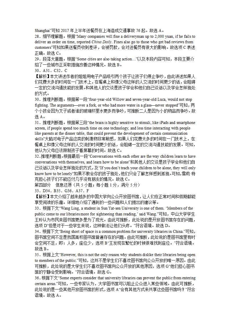 2022年江苏省苏州市中考英语全真模拟试卷（一）（含答案）.doc第10页