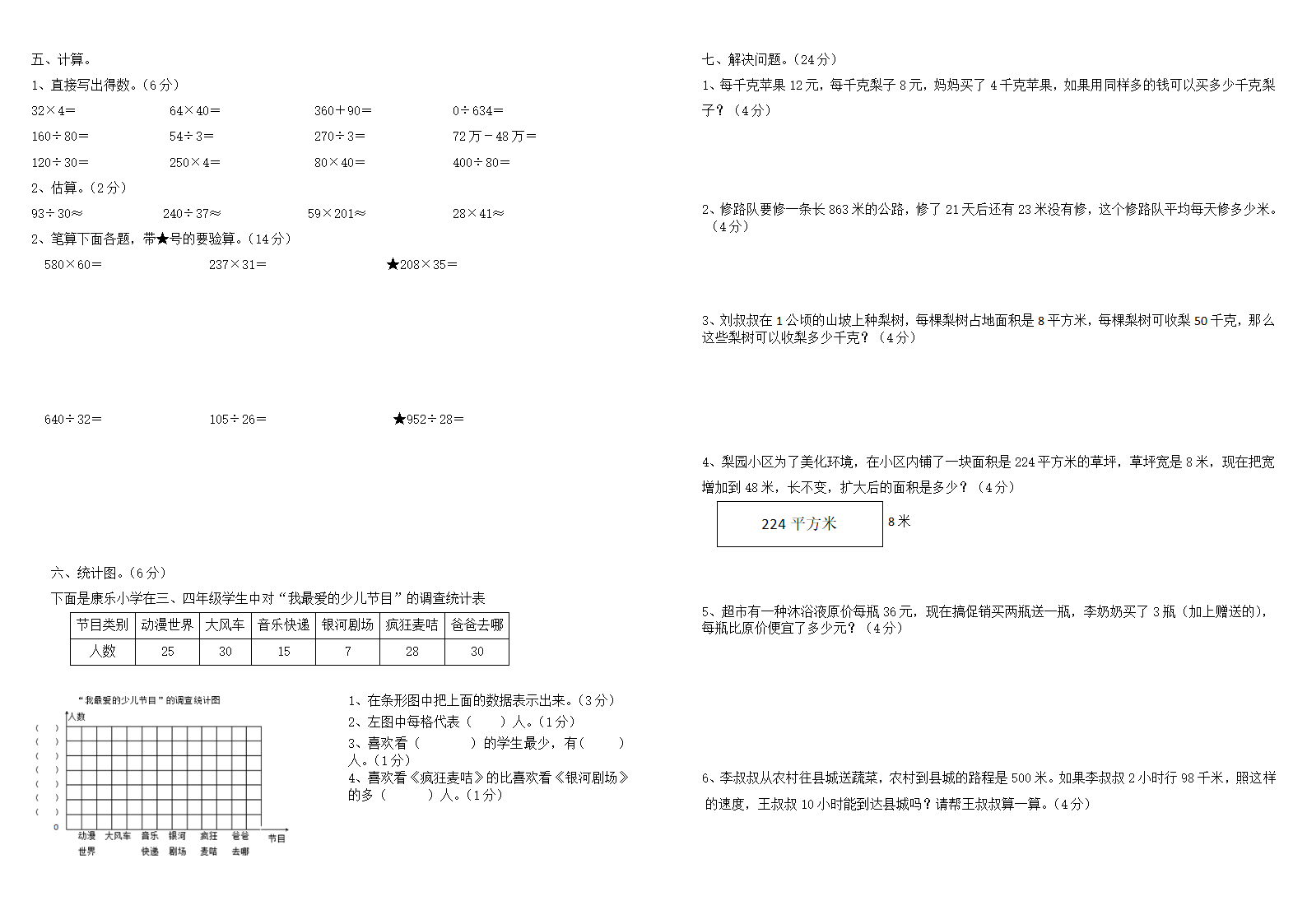 人教版期末模拟试卷（试题）数学四年级上册 (1)（无答案）.doc第2页