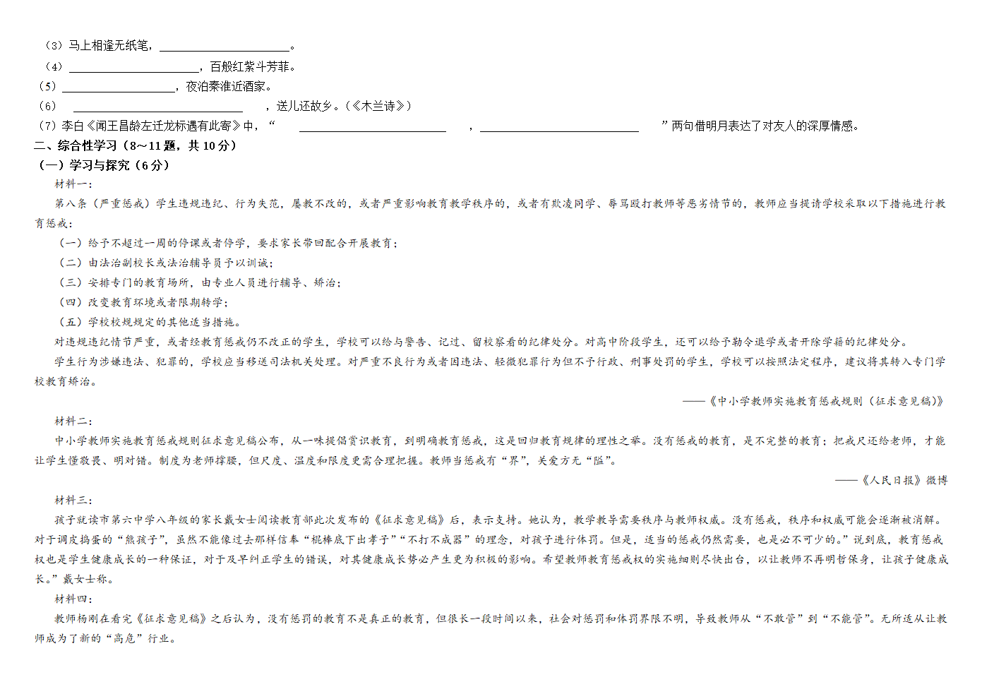 2022-2023学年部编版语文八年级上册期末复习试卷（含答案）.doc第2页