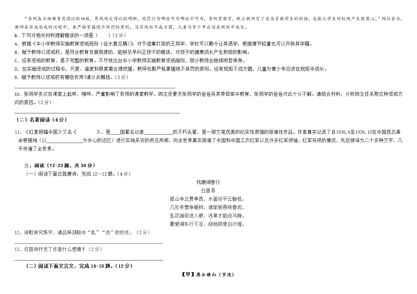 2022-2023学年部编版语文八年级上册期末复习试卷（含答案）.doc第3页