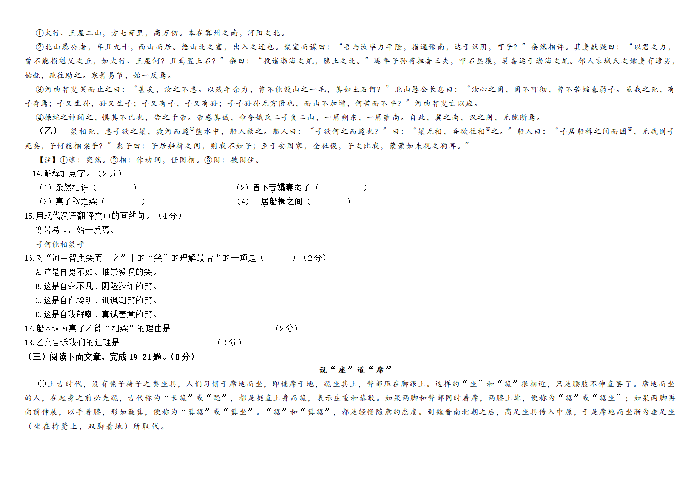 2022-2023学年部编版语文八年级上册期末复习试卷（含答案）.doc第4页