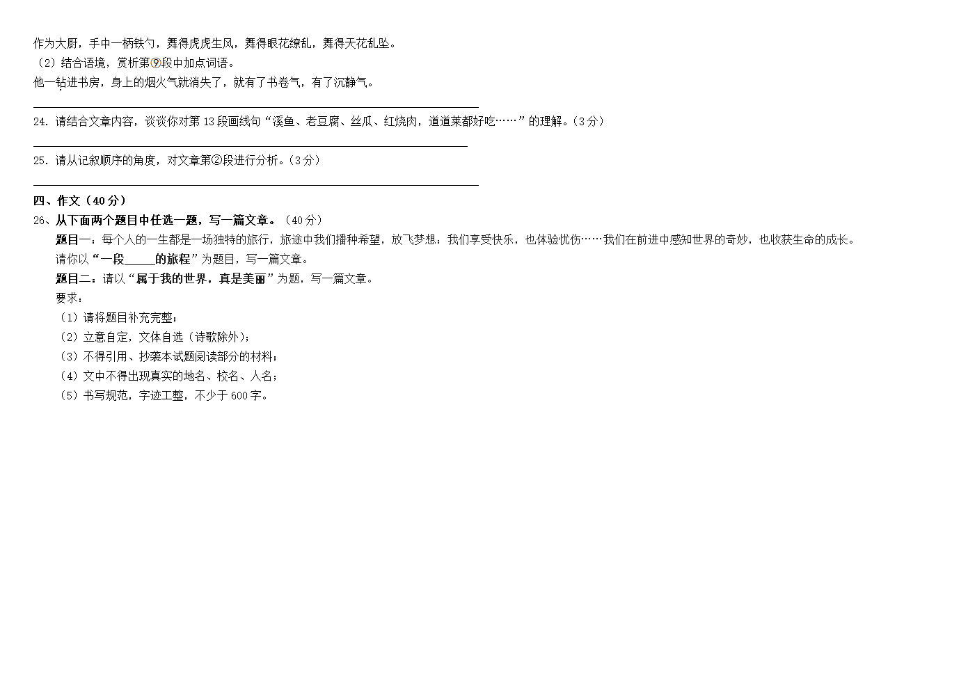 2022-2023学年部编版语文八年级上册期末复习试卷（含答案）.doc第7页