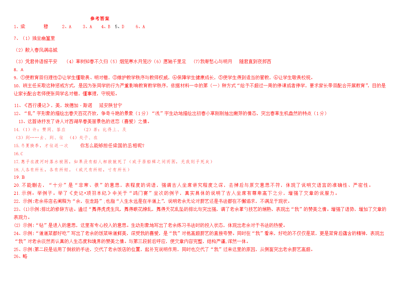 2022-2023学年部编版语文八年级上册期末复习试卷（含答案）.doc第8页