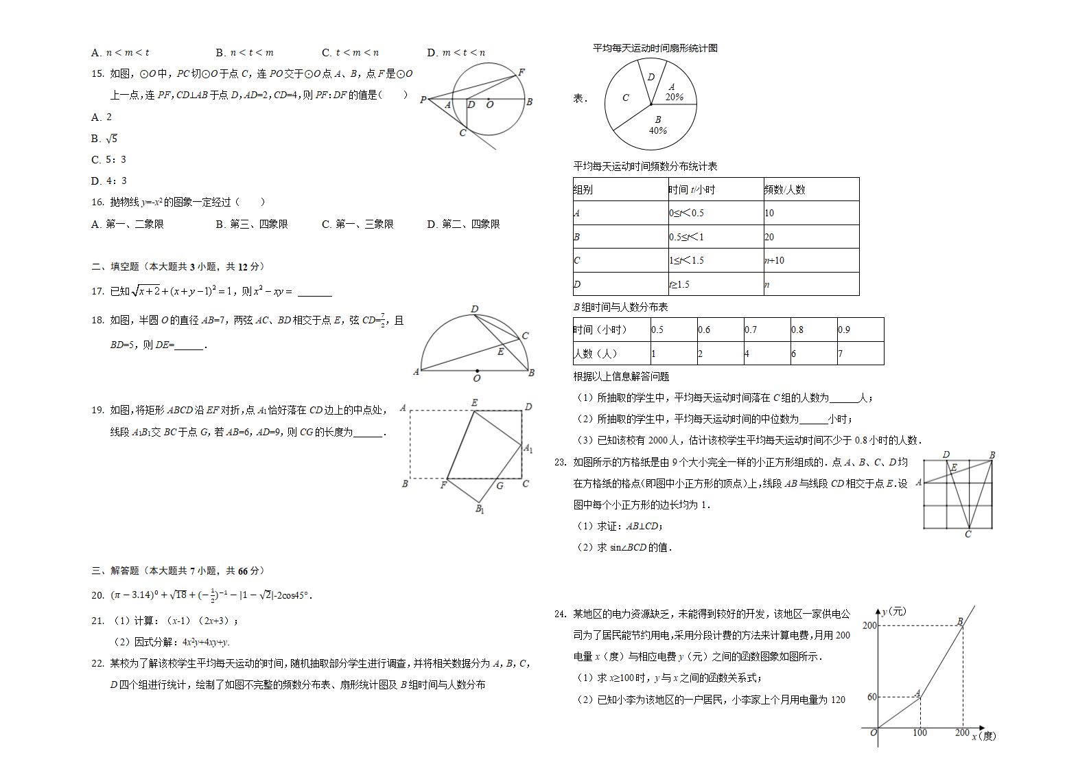 2022年河北省衡水中学中考数学模拟调研试卷 (word版含答案).doc第2页