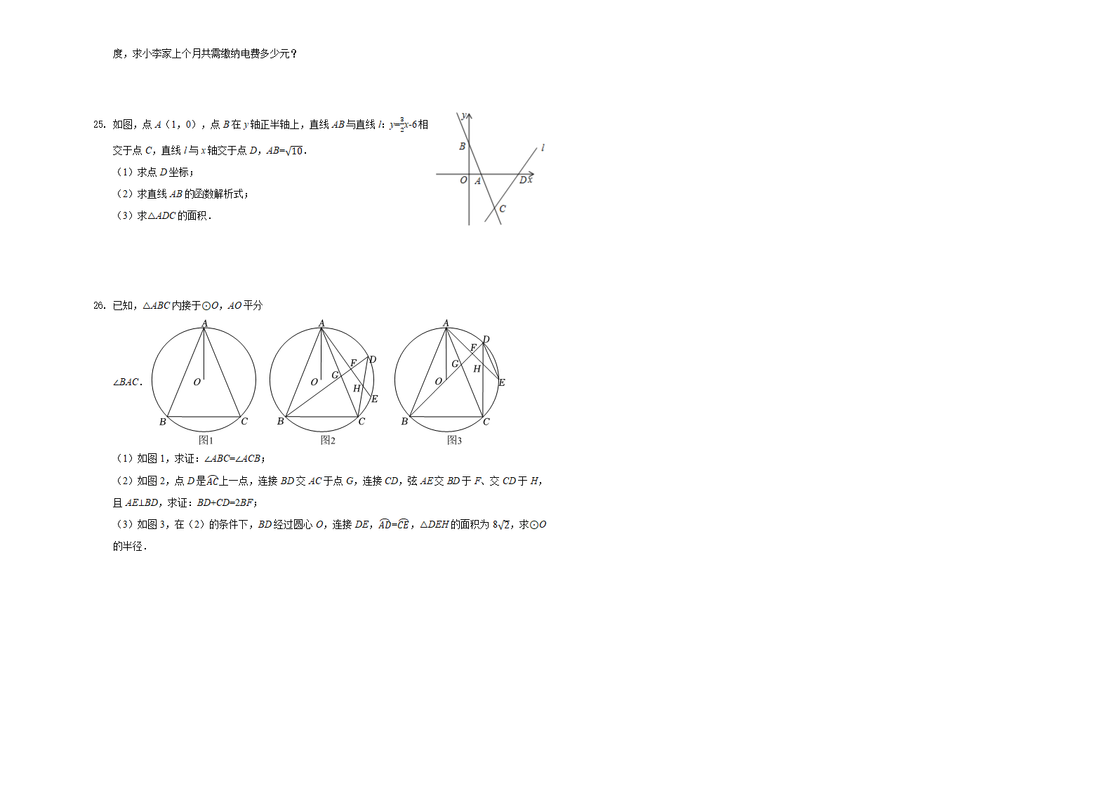 2022年河北省衡水中学中考数学模拟调研试卷 (word版含答案).doc第3页