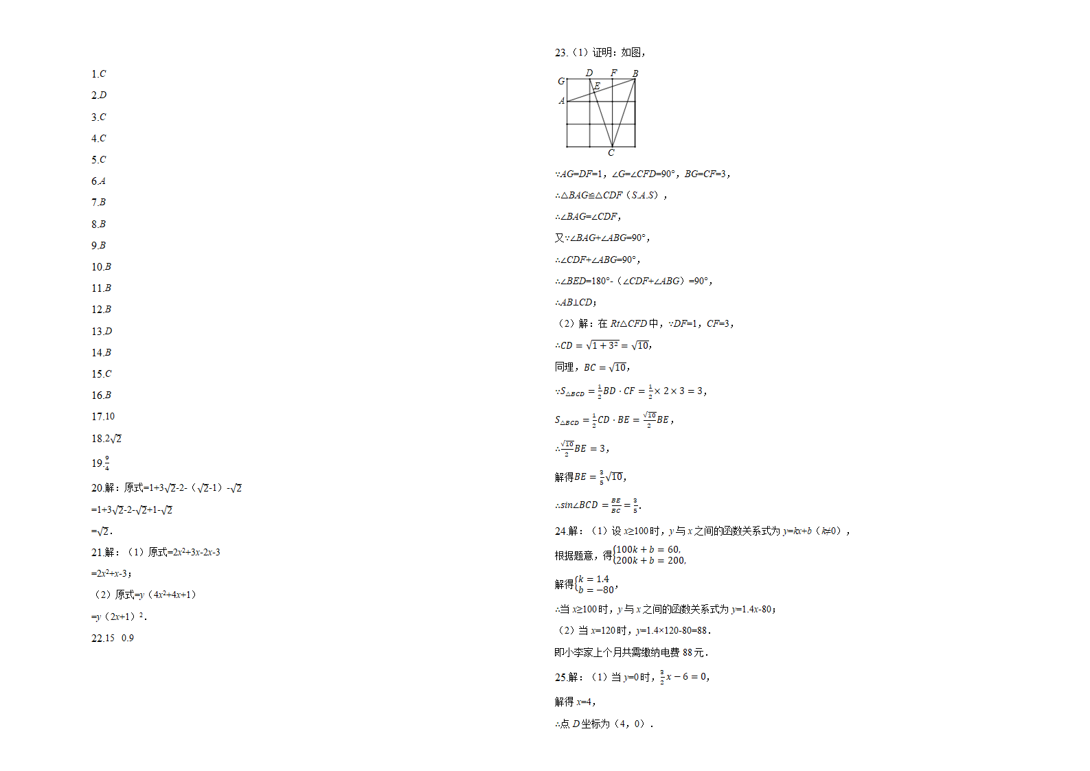 2022年河北省衡水中学中考数学模拟调研试卷 (word版含答案).doc第4页