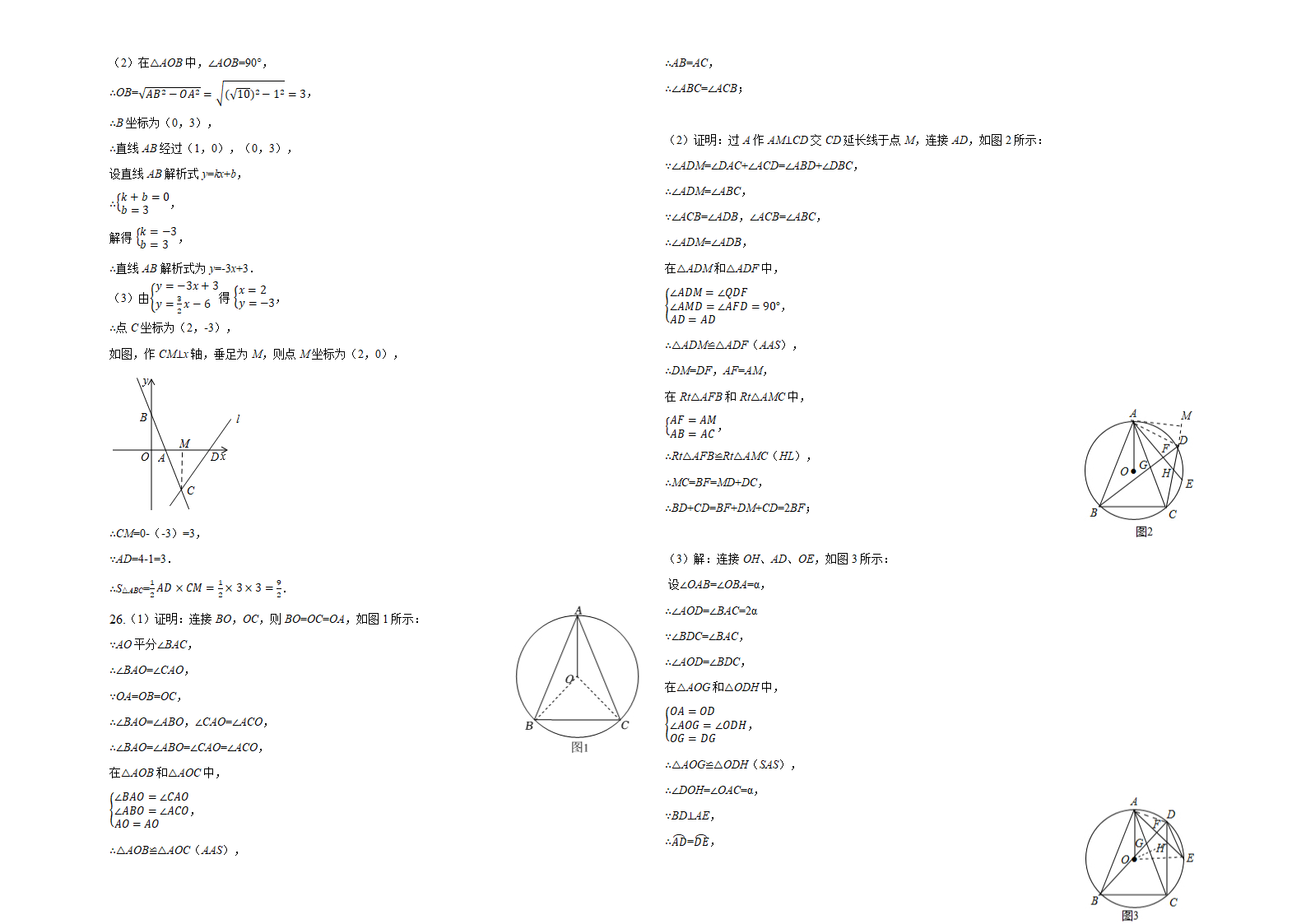 2022年河北省衡水中学中考数学模拟调研试卷 (word版含答案).doc第5页