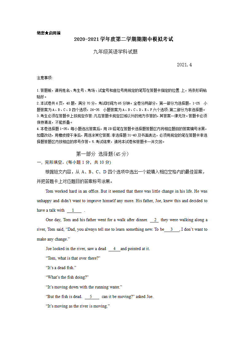 2021年广东省深圳市九年级4月期中模拟英语试卷（含答案）.doc第1页