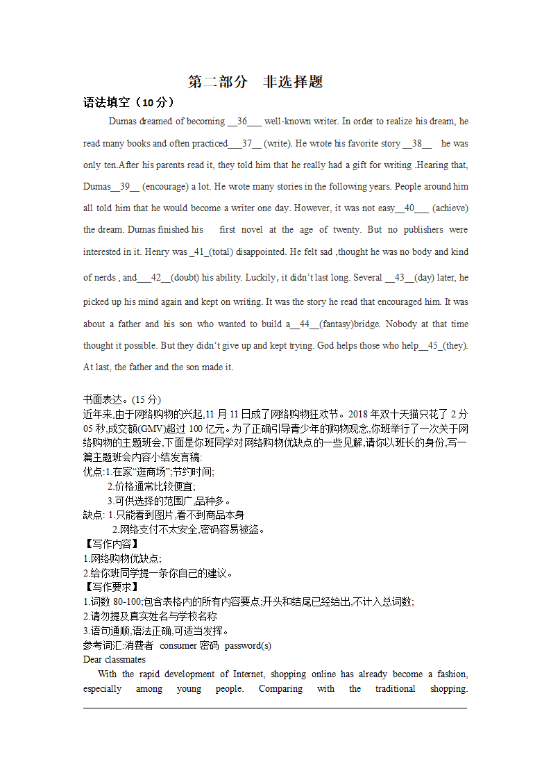 2021年广东省深圳市九年级4月期中模拟英语试卷（含答案）.doc第8页