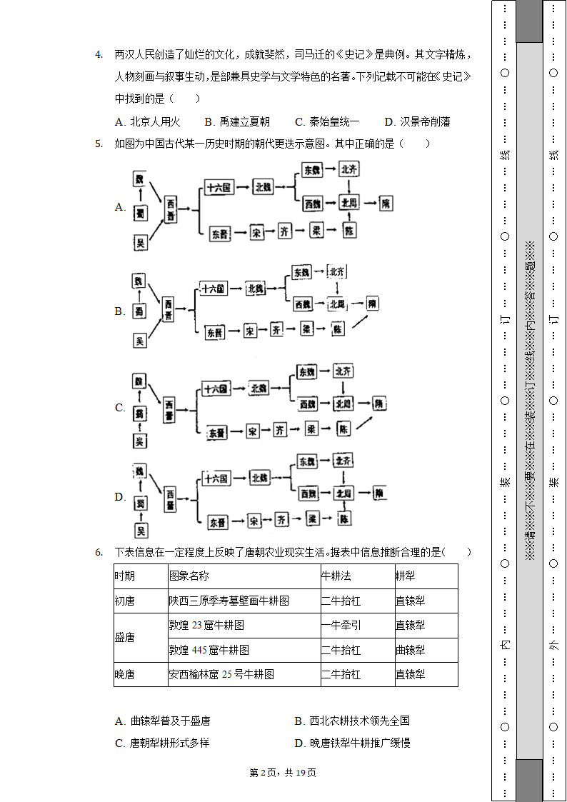 2022-2023学年浙江省A9协作体高一（上）期中历史试卷（含解析）.doc第2页